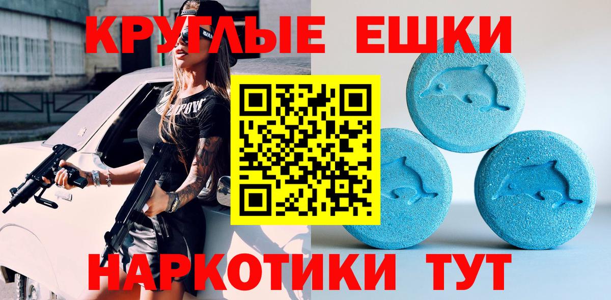Ecstasy таблы Георгиевск