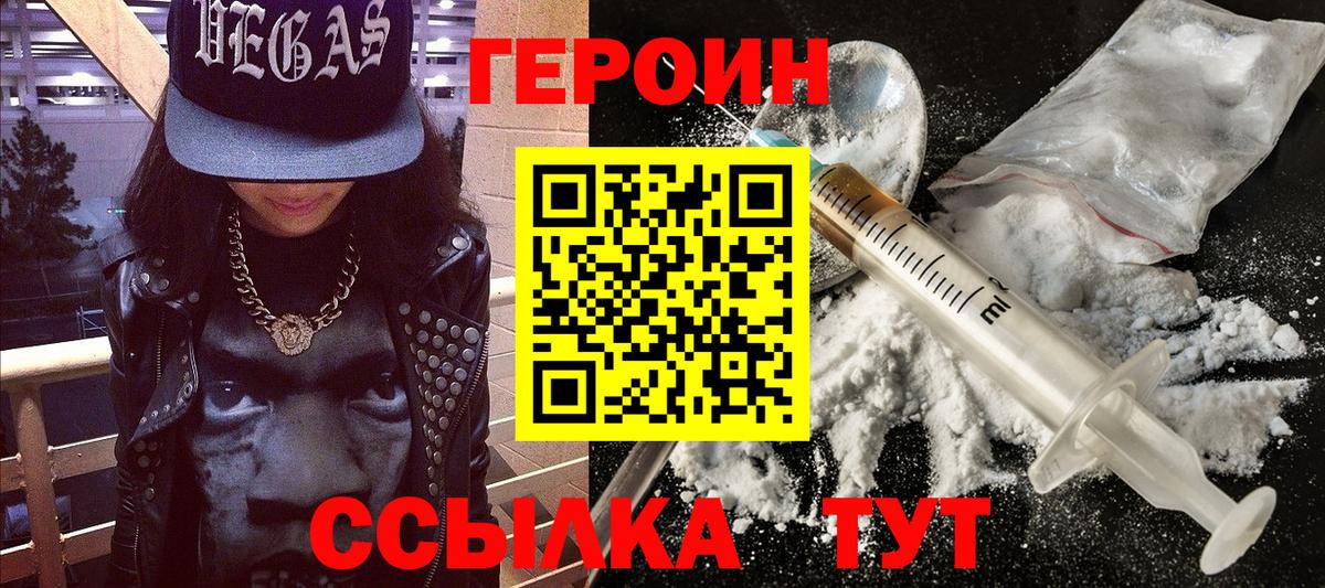 ГЕРОИН белый Георгиевск