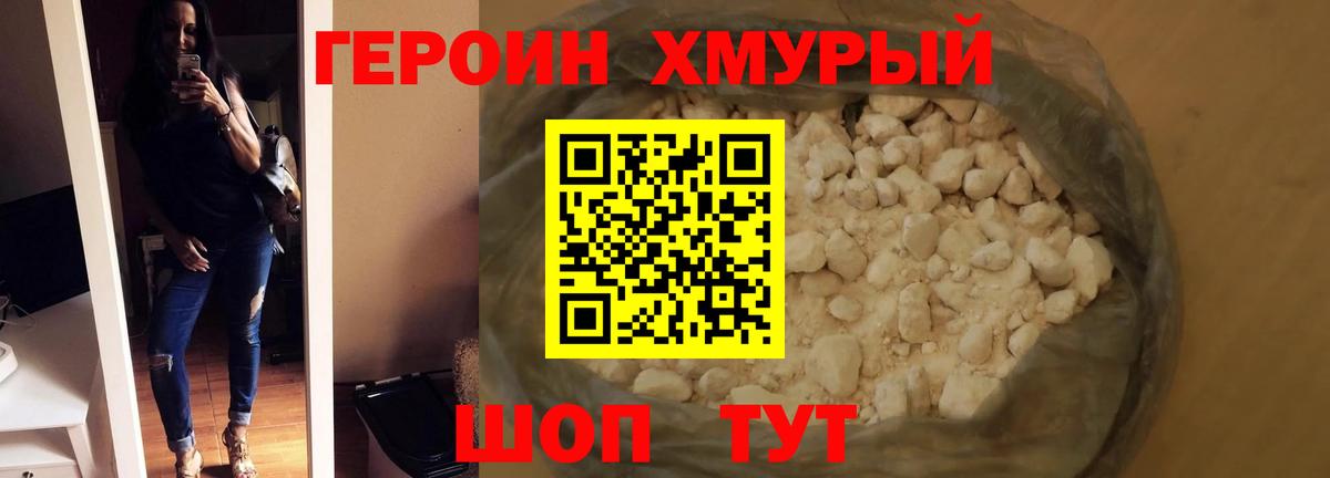 Героин  Героин хмурый  Вход с VPN  Георгиевск 