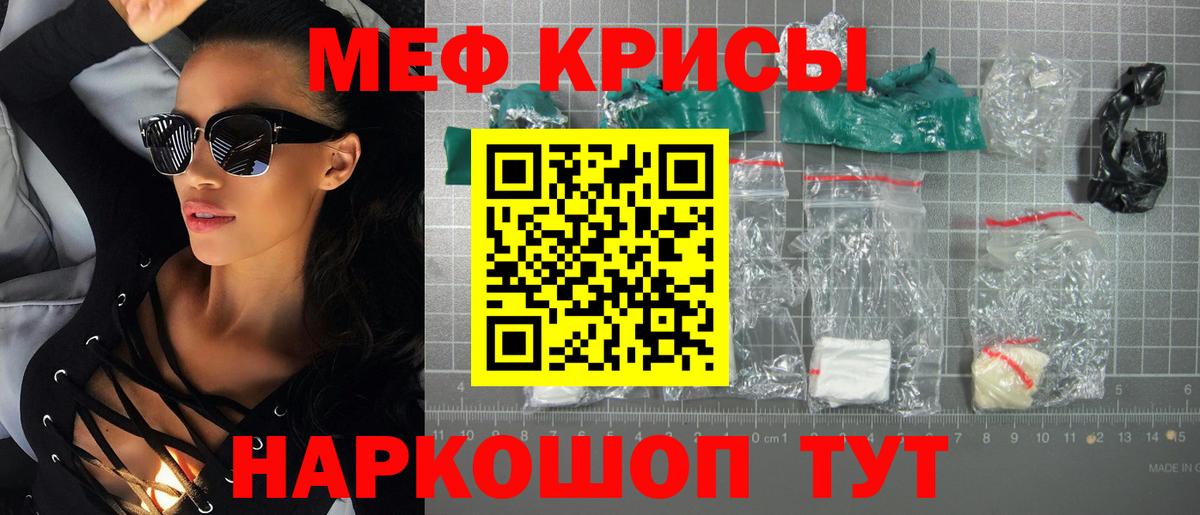 Меф мука Георгиевск