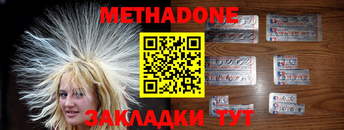 МЕТАДОН methadone Георгиевск